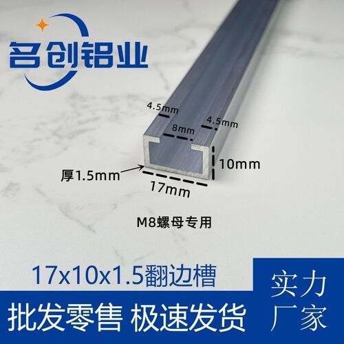 铝合金翻边槽17x10导轨光电开关安装槽感应器U型铝条C型滑轨槽铝