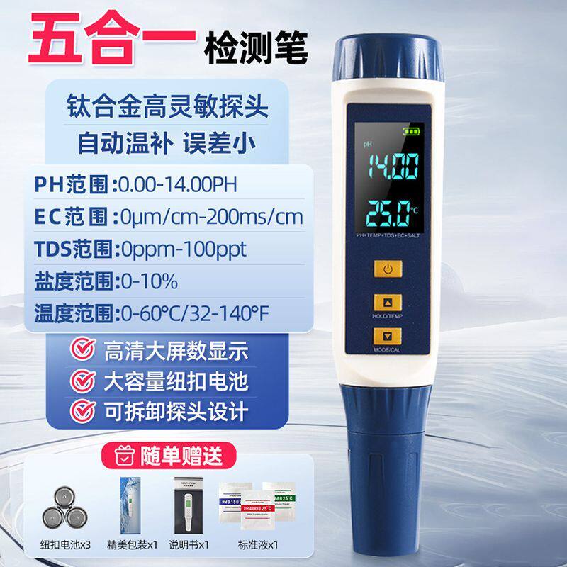 水溶肥ec测试笔电导率水培营养液盐度蓝莓排液酸碱度ph值检测仪