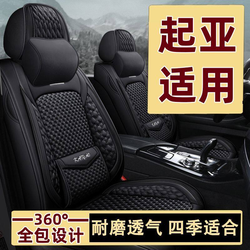 起亚赛拉图福瑞迪智跑狮跑k2/k3/k4/k5汽车座套四季通用全包坐垫