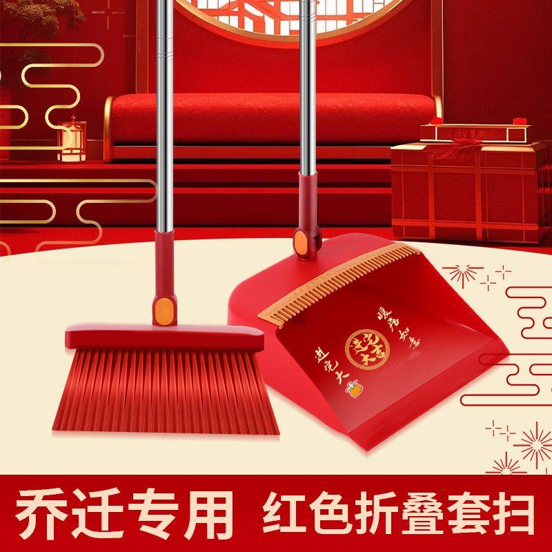 乔迁扫把簸箕乔迁之喜搬家入伙上梁喜事大红色套装扫帚笤帚撮箕地
