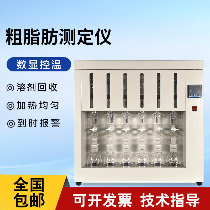 脂肪测定仪索氏提取器索氏抽提器数显食品粮食饲料油料脂肪检测仪