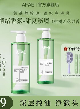 AFAE控油香氛洗发水清爽去油afae留香洗发水柔顺改善毛躁男女