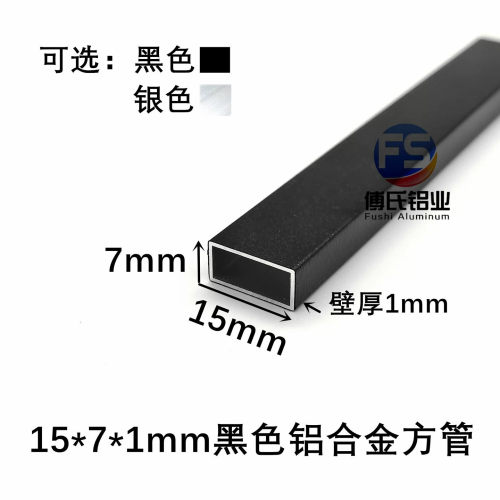 铝合金方管15*7*1mm矩形管铝隔条铝方通方棒diy模型支架铝管型材