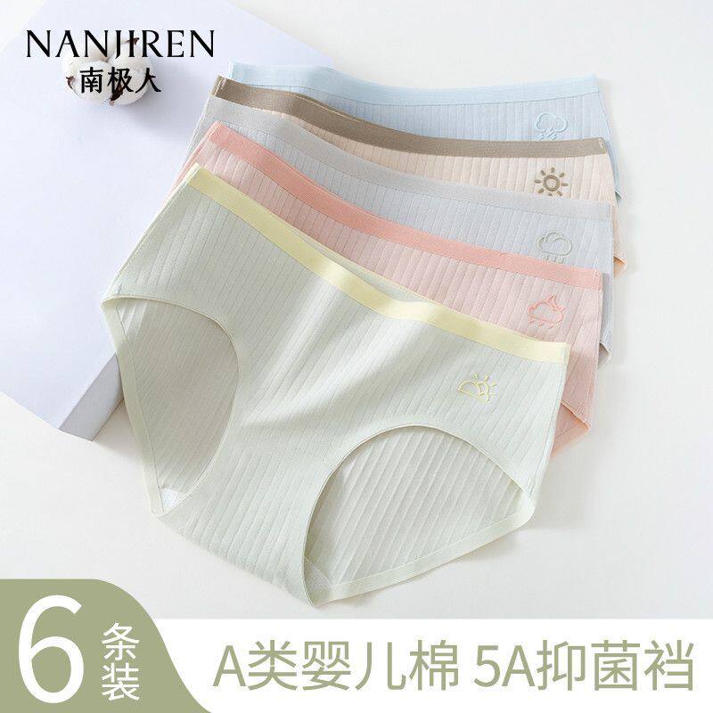 南极人内裤女无痕中腰7A抑菌裆全包不夹臀可爱少女透气三角裤裤头