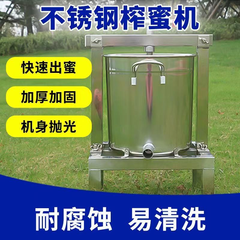 全封闭压蜜机304不锈钢摇蜜机榨蜡机蜂具养蜂工具蜜蜂蜂蜜取蜜机