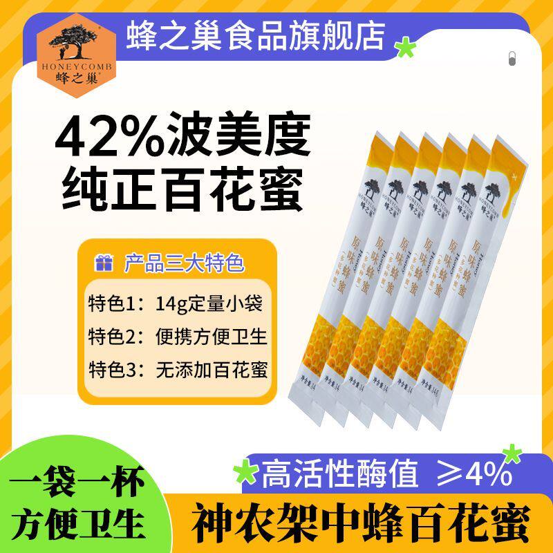 便携式蜂蜜独立小包装条装礼盒小袋装即食即饮速溶冲饮商用蜂蜜