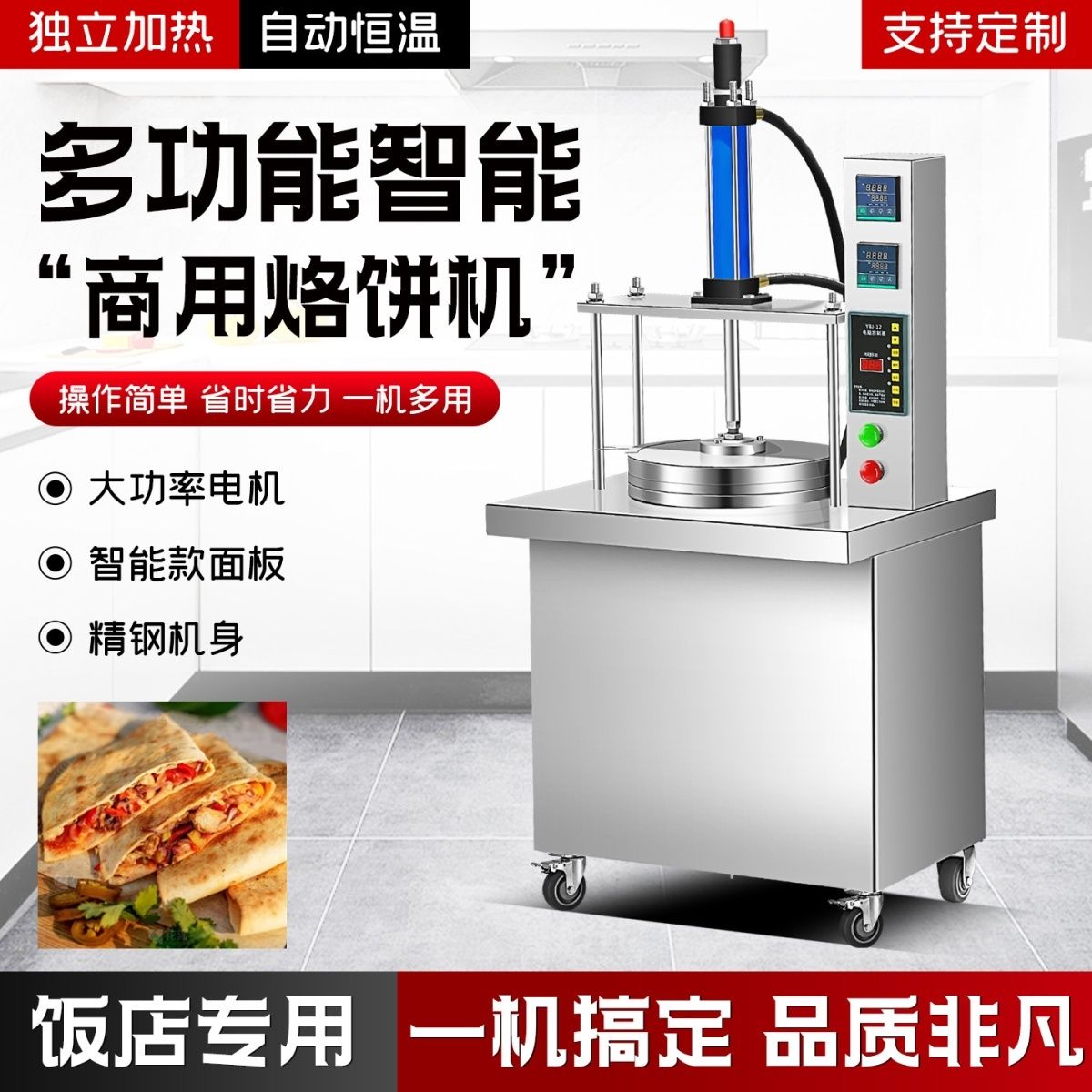 卤肉卷饼饼机商用全自动压饼春饼单薄烙烤鸭机炸串烙饼液压压饼机