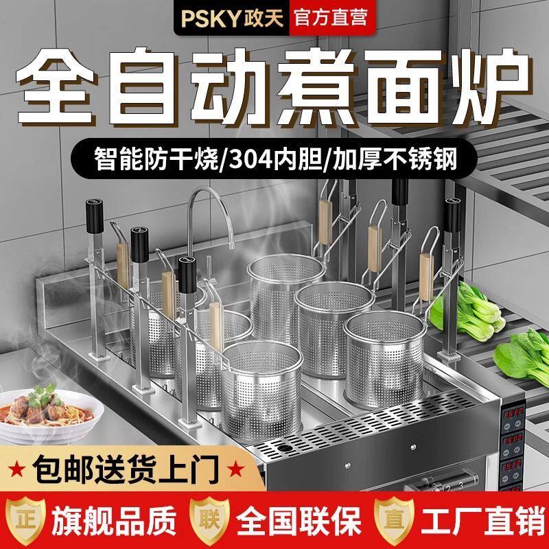 煮面炉商用电热全自动升降燃气节能煮面机智能定时麻辣烫炉汤粉炉