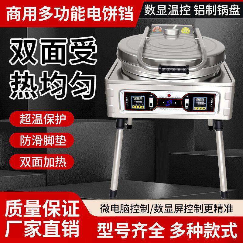 电饼铛新款双面电加热自动恒温酱香大饼商用烤饼机烙饼锅商用食堂