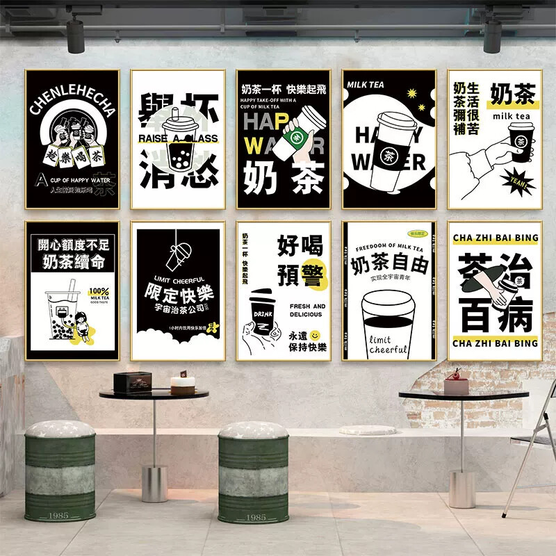 奶茶店墙面装饰画壁画创意网红ins文字墙壁画咖啡厅冷饮广告挂画