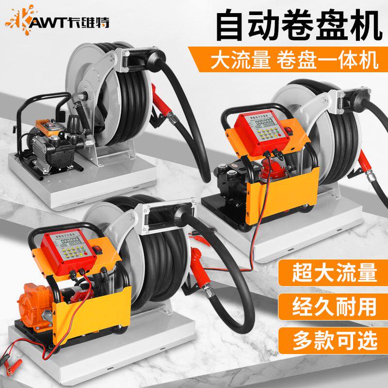 卡维特全自动移动汽油加油机卷盘一体柴油车载流量表一体加油泵工