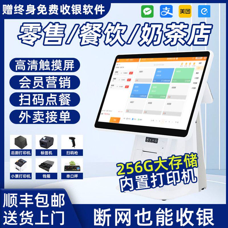 超市收银机收银一体机餐饮便利店服装奶茶扫码触摸双屏收款机系统