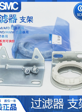 原装SMC型减压阀支架AR33P/AR43P/42P-270AS AF/AW/AR-B-A托架螺