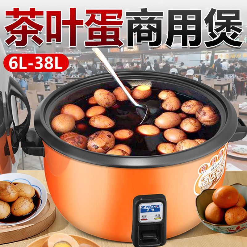 半球商用电饭锅茶叶蛋食堂专用大容量酒店家用煮蛋30超大老式饭煲