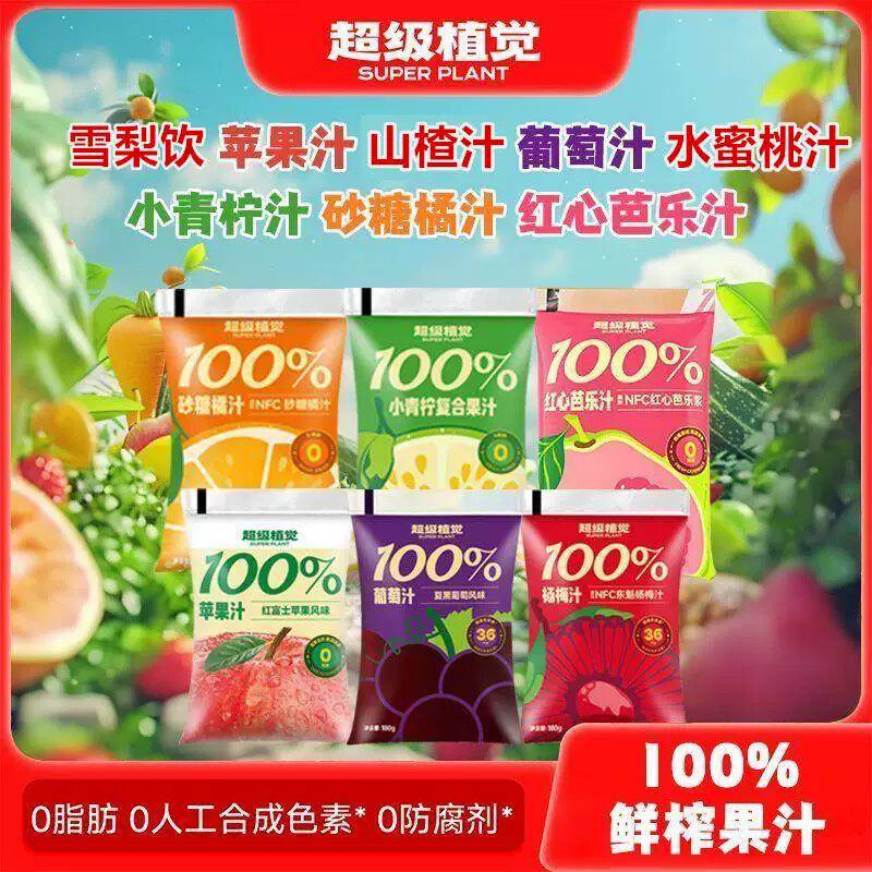超级植觉100%雪梨饮汁青柠汁葡萄汁芭乐汁脂肪酸百分百袋装饮料