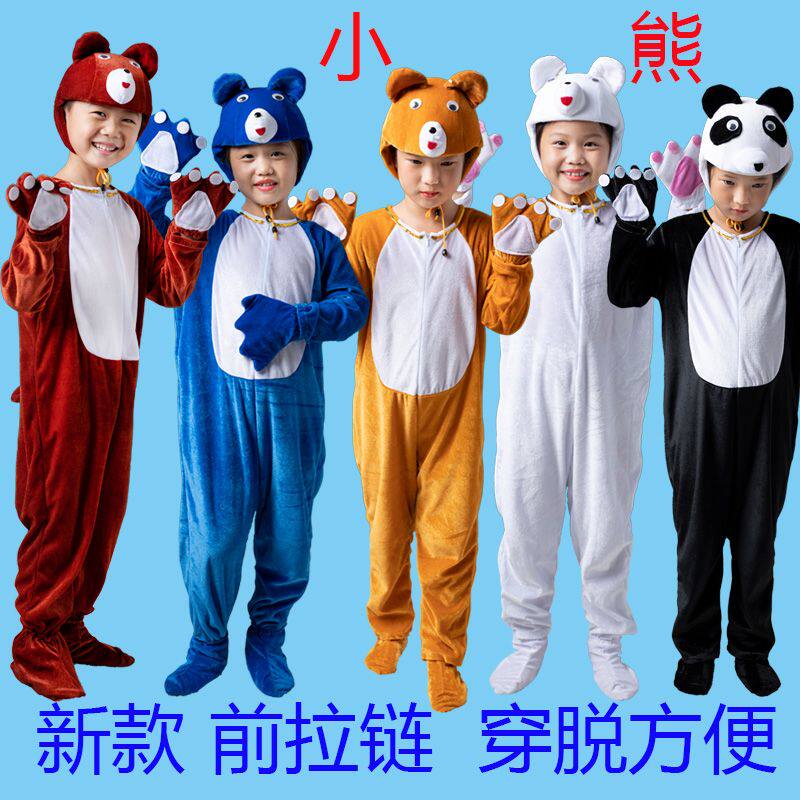 儿童小熊表演服小熊表演服小熊儿童动物演出服小熊请客幼儿园表演