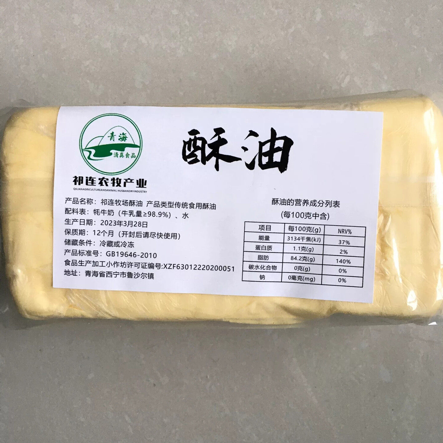 青海酥油牦牛奶黄油烘焙原料无添加酥油青海祁连酥油糌粑酥油食用