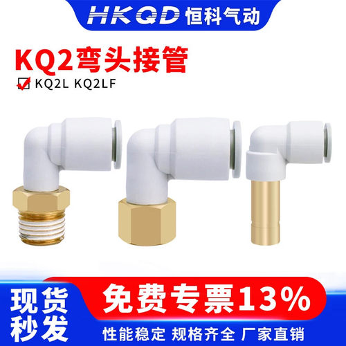 内螺纹弯头快插KQ2LF弯头接头插管KQ2L-4/6/8/10/12-M5/01/02/03