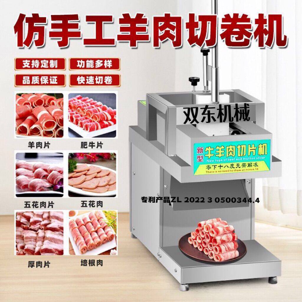 全自动羊肉切片机冻肉刨肉机商用牛羊肉卷切片机电动五花肉刨片机