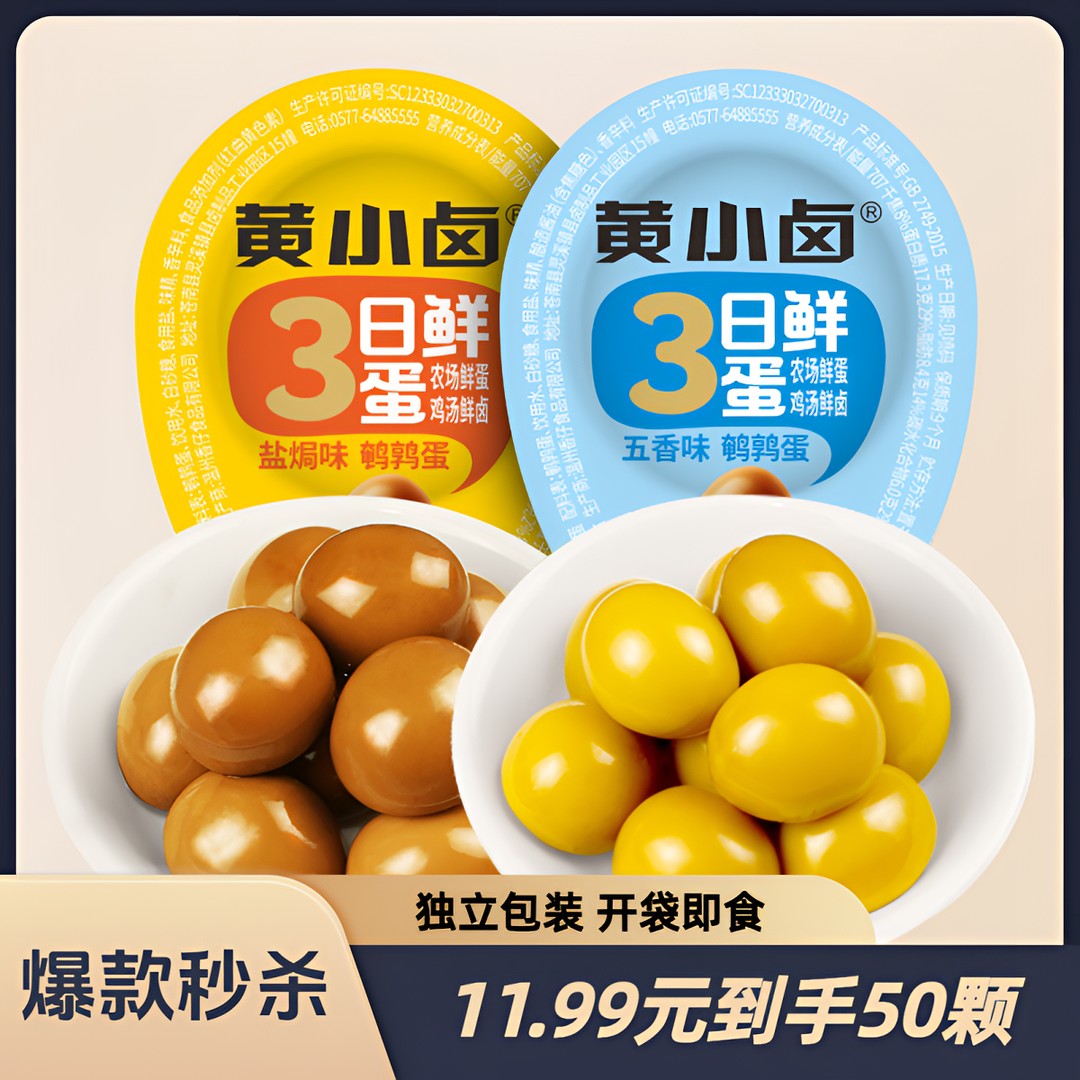 【买30送20】支持试吃5颗鹌鹑蛋营丰富独立包装卤味小零食