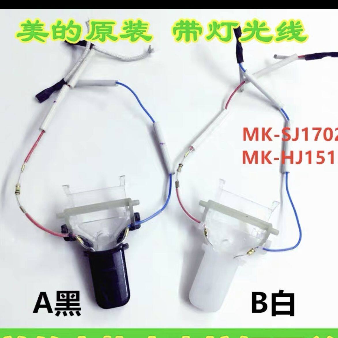 MK-SJ1702/HJ1512电热水壶配件按钮键组件温控器开关按钮开关