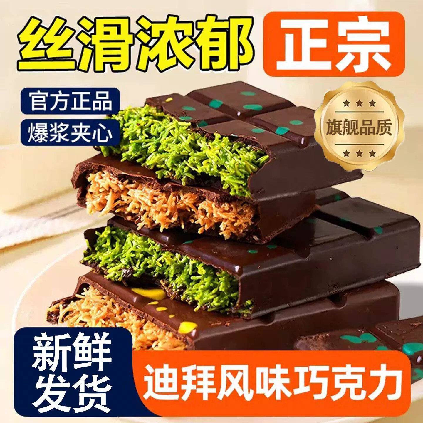 迪拜风味巧克力黑巧开心果酱夹心纯手工面包丝零食休闲小吃旗舰店