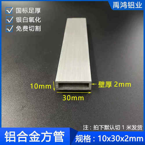 铝方管30*10*2mm矩形管铝合金方管10x30x2mm氧化口型铝合金型材