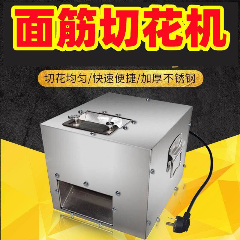 切面筋的机器商用新款全自动电动面筋切花机小型手动对刀切香肠机