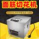 切面筋 全自动电动面筋切花机小型手动对刀切香肠机 机器商用新款