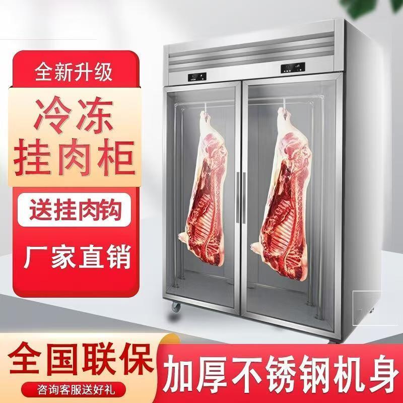 挂肉柜商用鲜肉展示柜熟食柜冷藏保鲜展示柜立式冷鲜肉排酸展示柜