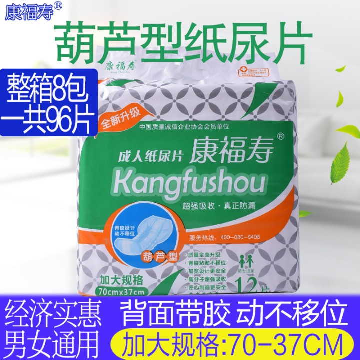 康福寿成人纸尿片加大号葫芦型老人用的尿不湿男士女士隔尿垫尿片