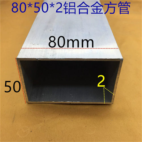 铝合金方管80*50*2mm 铝方管8公分*5公分支架方通铝材素材一米价