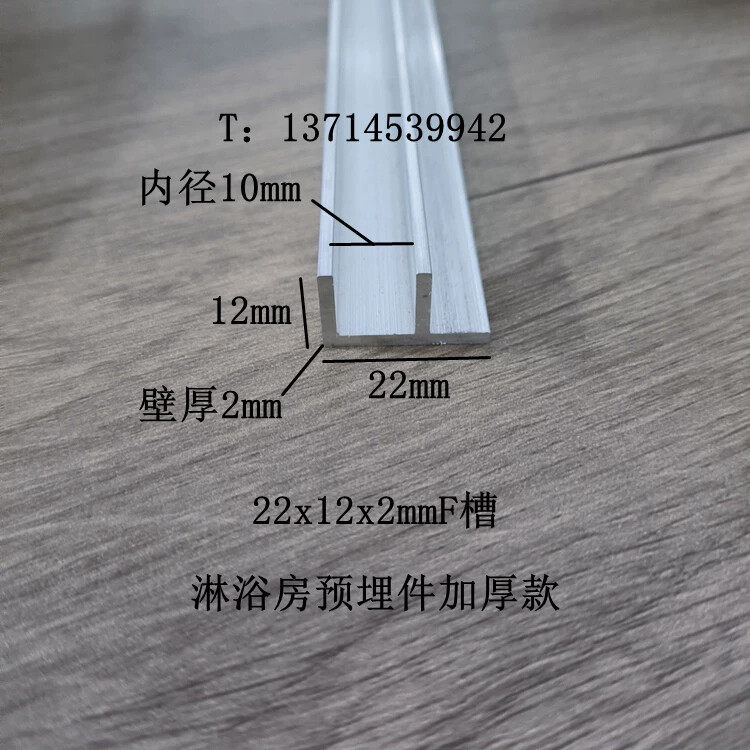 铝合金F型卡槽22x12x2mmF槽淋浴房预埋件加厚玻璃隔断卡槽铝型材