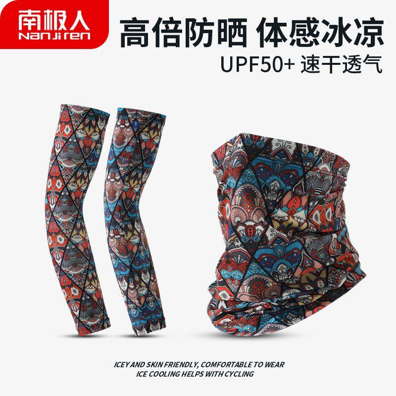 南极人2025新款防晒面罩遮脸冰丝隔热男透气登山户外薄款冰袖女