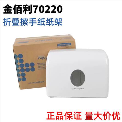 金佰利擦手纸架子厕所纸巾盒抽取式壁挂式卫生间纸盒70220