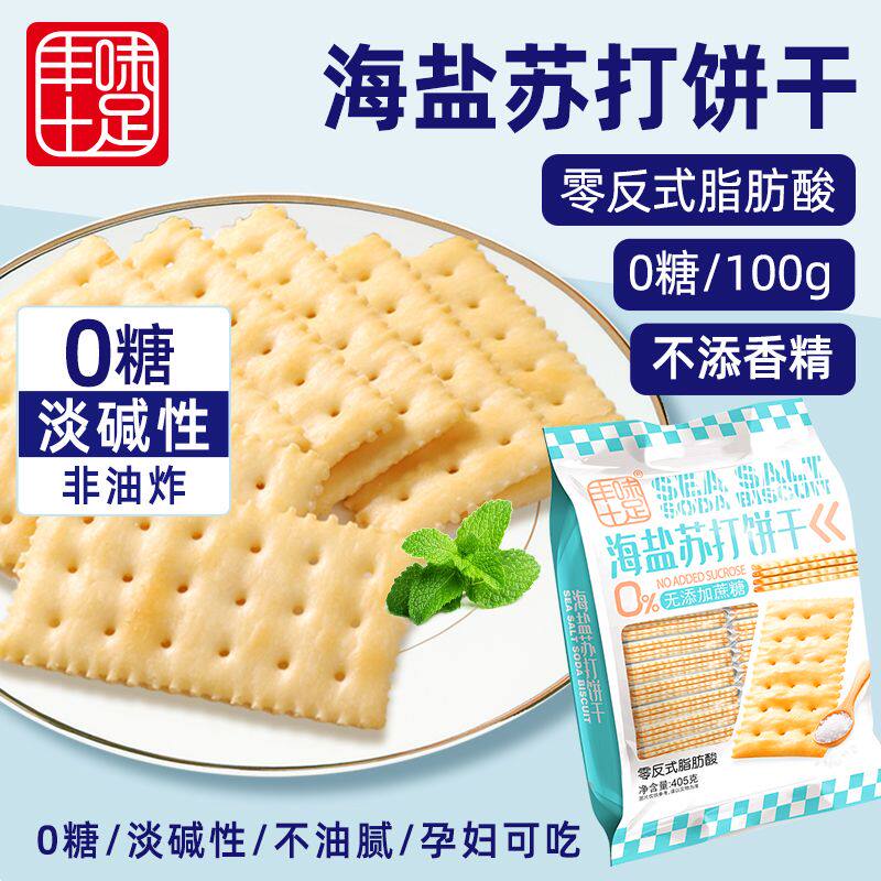 丰味十足苏打饼干独立小包装好吃无蔗糖孕妇可吃盐味海盐梳打饼干