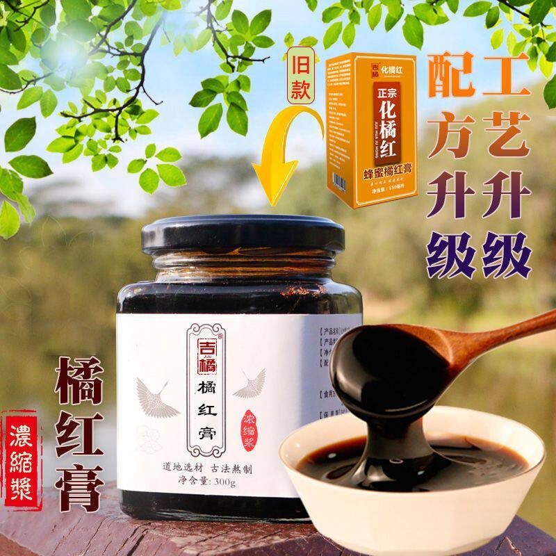 古法正品正宗化州橘红膏老牌子化橘红浓缩膏儿童用嗓多桔红膏
