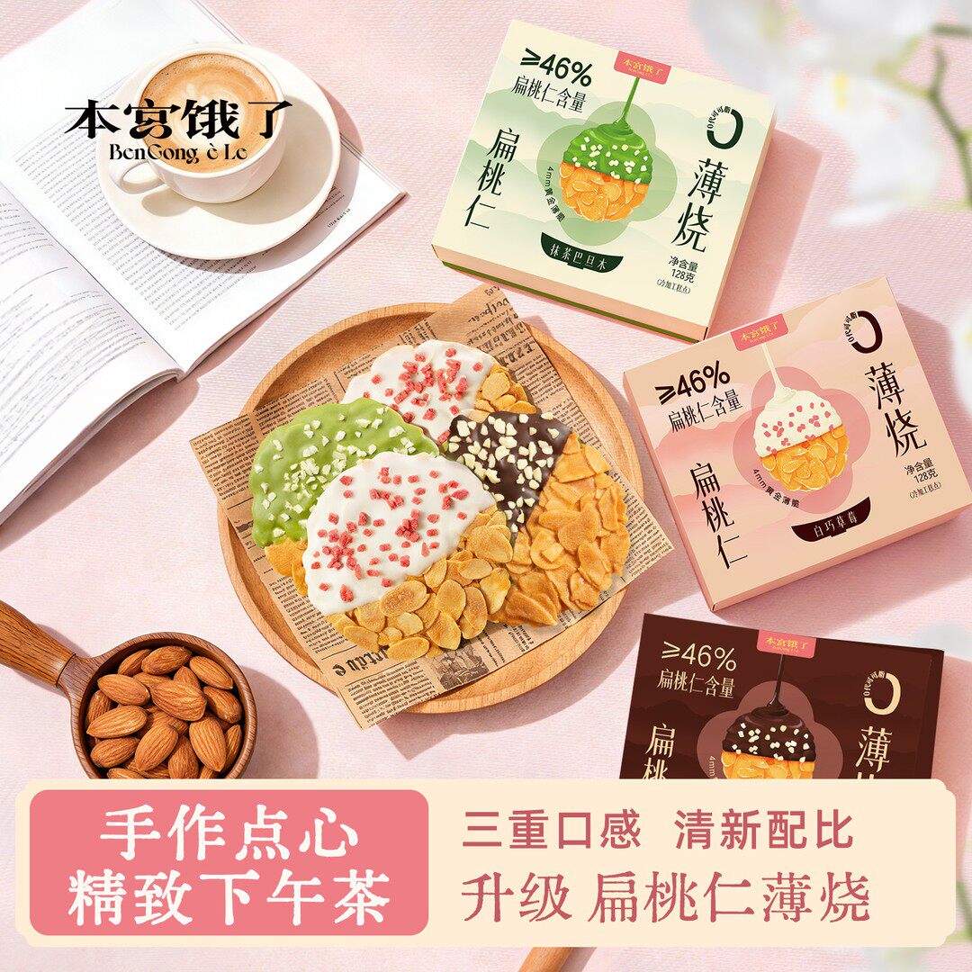 本宫饿了巧克力扁桃仁薄烧白巧草莓抹茶巴旦木手工烘焙纯可可脂