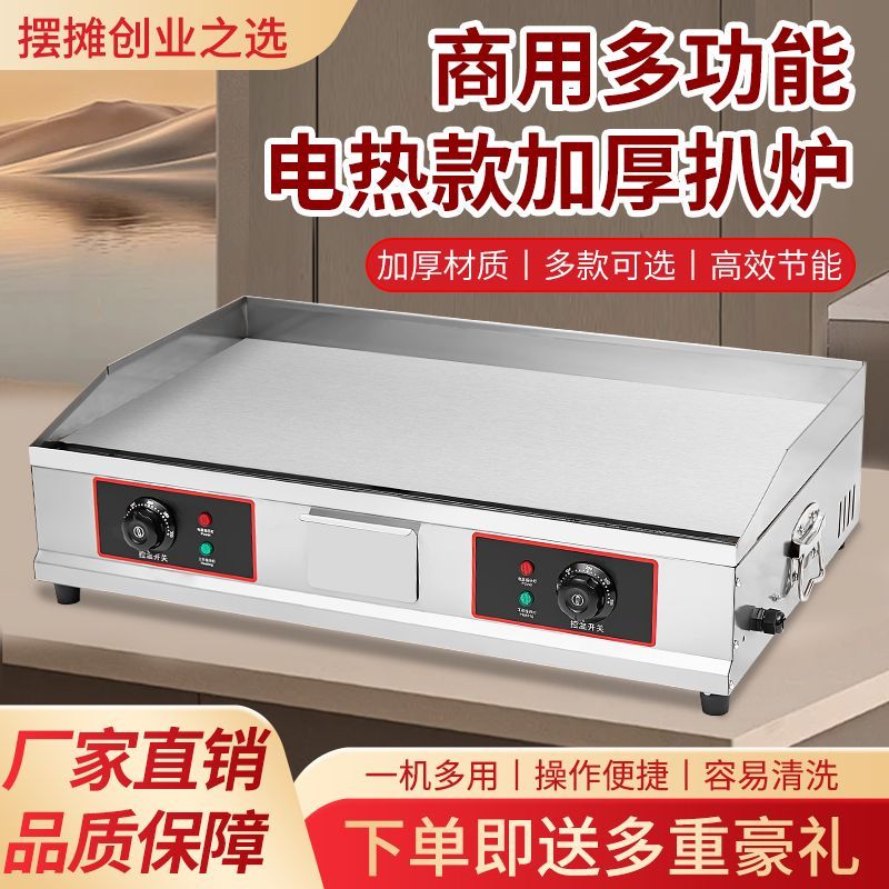 电加热手抓饼机器铁板烧小吃摆摊设备商用烤冷面鸡蛋灌饼电扒炉机