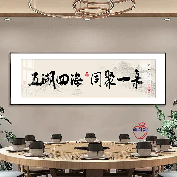 酒文化字画中式餐厅装饰画饭店包间中国风酒店小酒馆挂画餐馆壁画