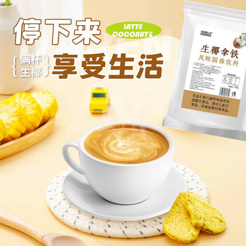正宗生椰拿铁某幸同款椰奶速溶提神咖啡粉商用大包装海南特产