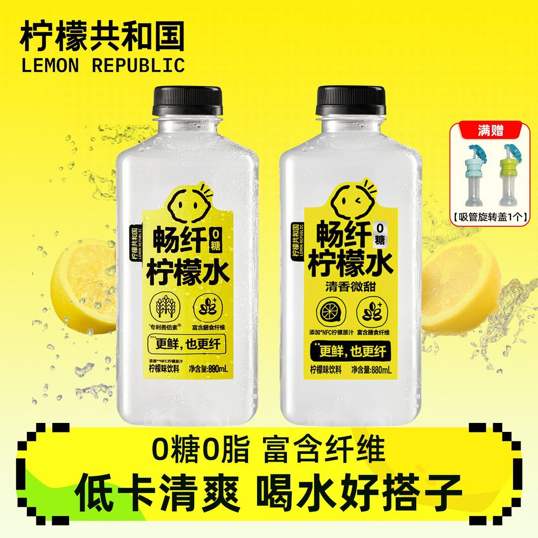 【送吸管盖】柠檬共和国畅纤柠檬水整果带皮冷榨柠檬水880ml糖低