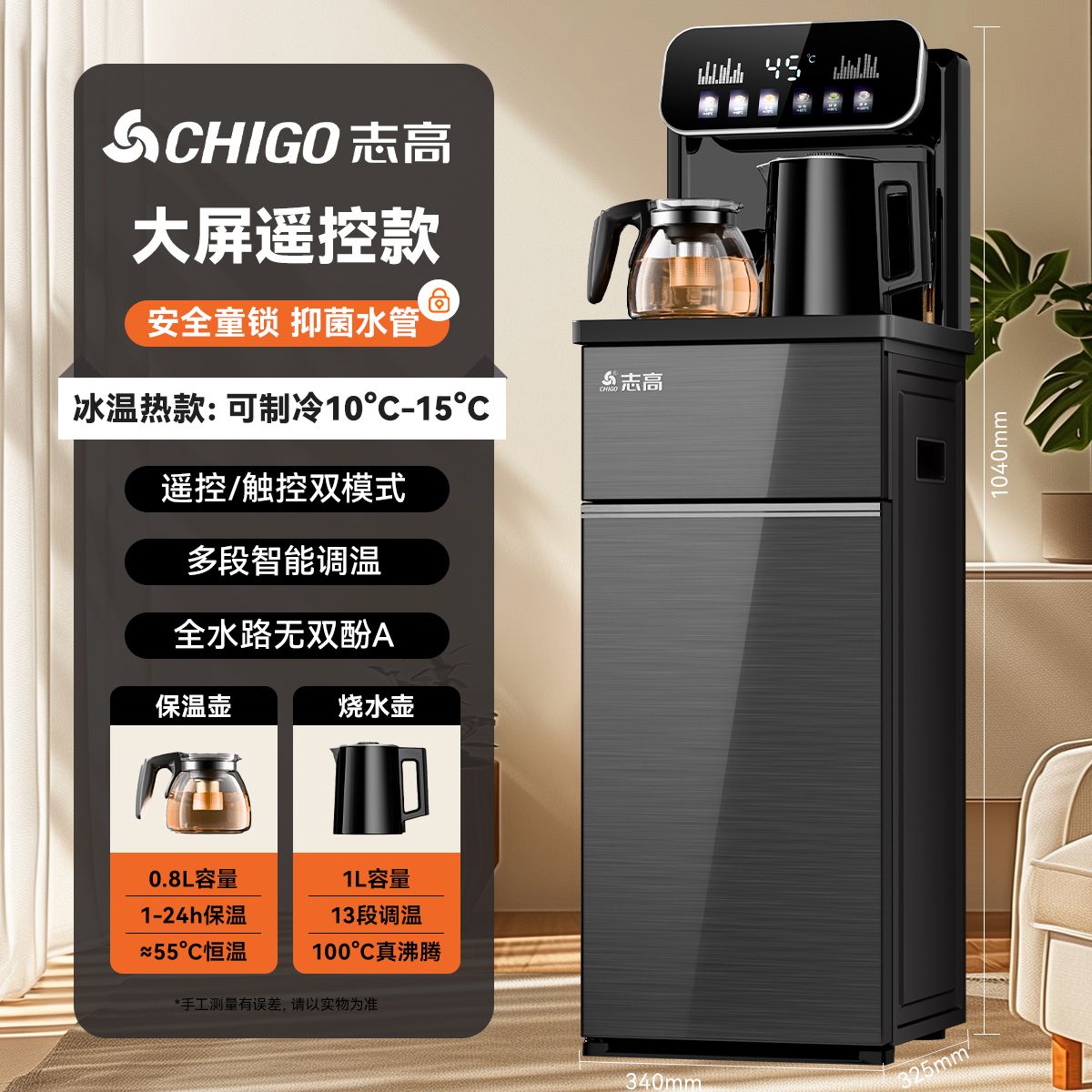 志高茶吧机家用饮水机智能遥控制冷制热全自动下置水桶立式泡茶机