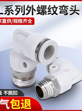 气动白色铜快速接头PL8-02 PL6-01 4-M5 10-03 12-04直角弯头快插