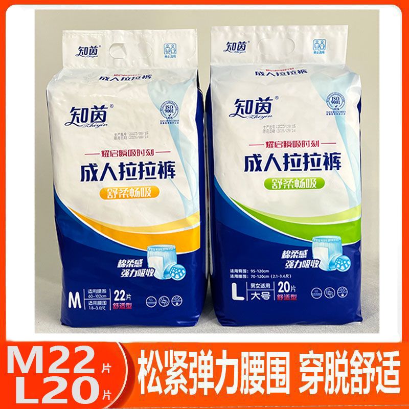 知茵成人拉拉裤老人内裤式型纸尿裤尿不湿L-XL20片男女通用新品