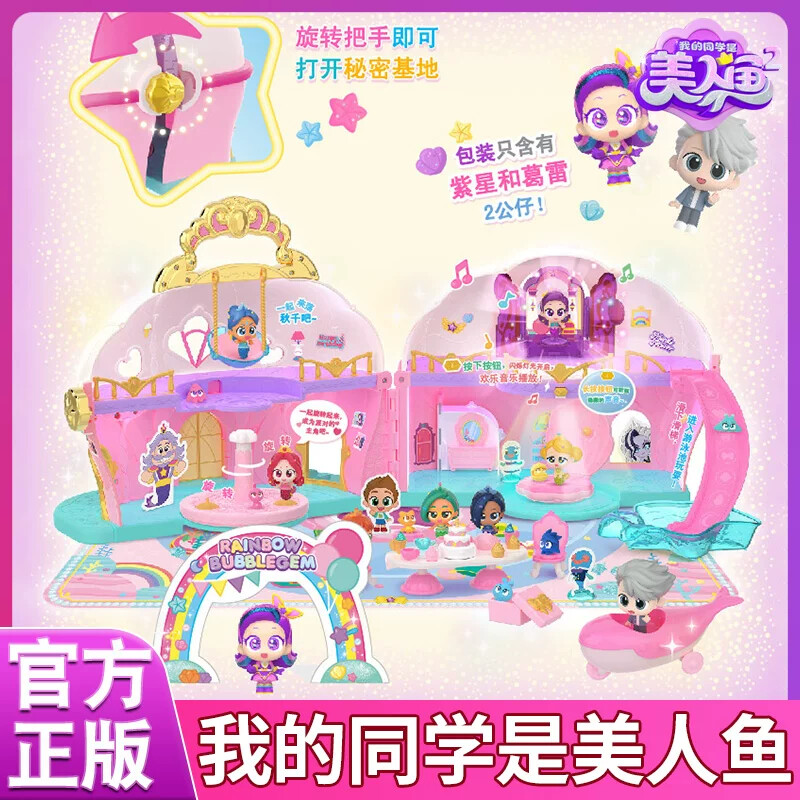 我的同学是美人鱼玩具紫星公主魔盒女孩魔法棒娃娃女童礼物公仔