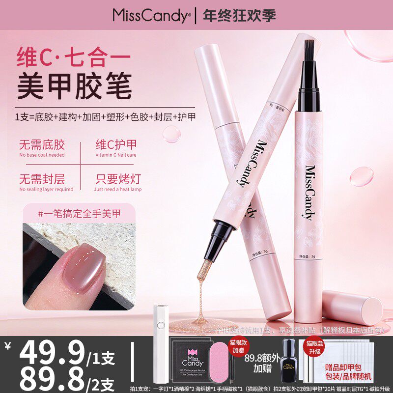 买即送灯Miss Candy七合一美甲笔猫眼指甲油胶免建构封层自带刷