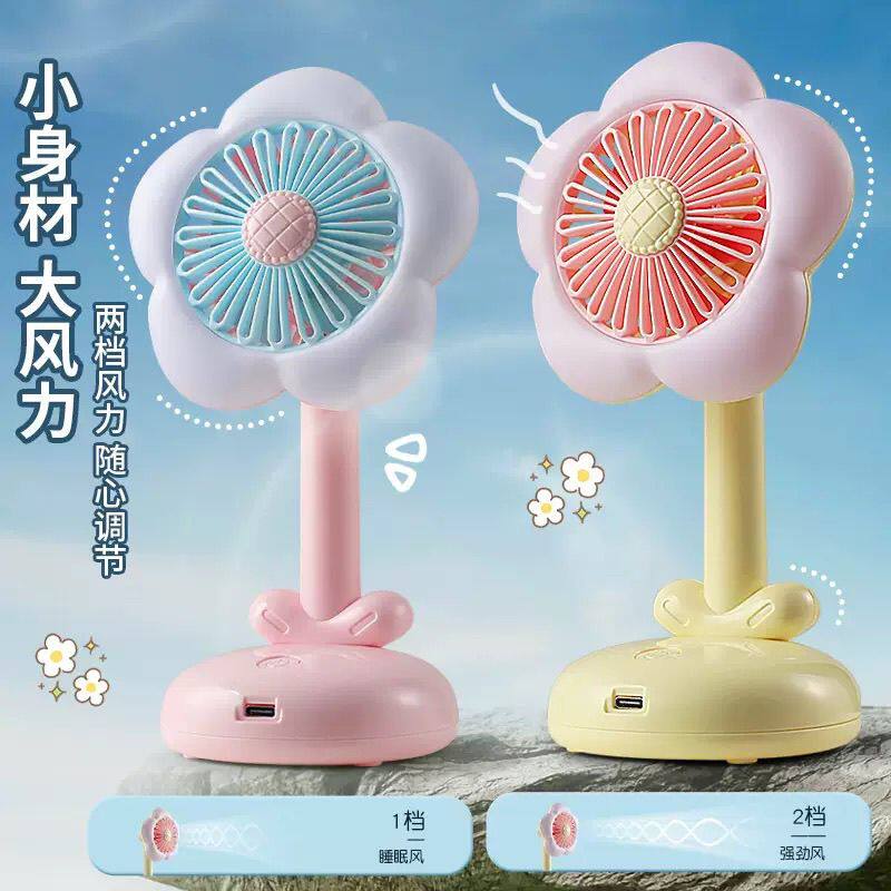 花朵小夜灯迷你风扇大风力静音学生桌面宿舍摆件可爱充电夏季爆款