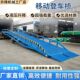 移动登车桥装 登车 柜移动式 卸货平台集装 箱液压升降堆高机上下货装
