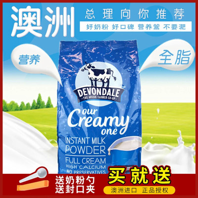 澳洲进口devondale德运全脂奶粉儿童成人学生速溶高钙脱脂奶粉1kg